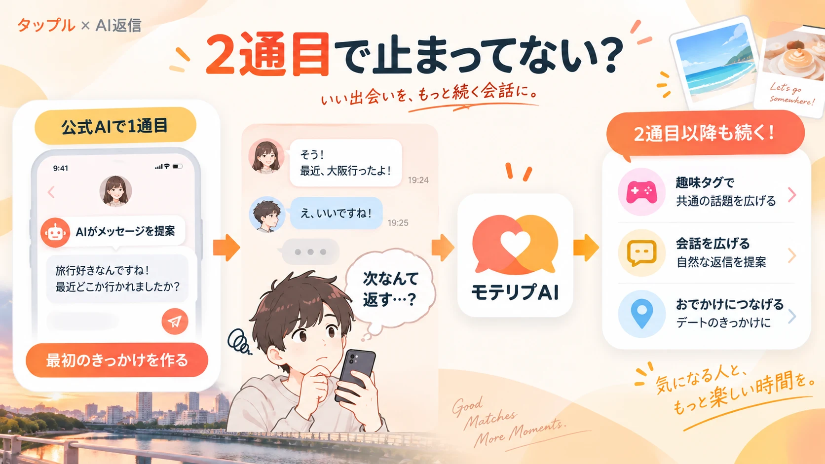 タップルの会話をもとに返信案を考える画面